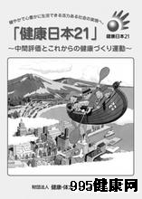 日本厚生劳动省组织研讨会 帮助癌症患者就业