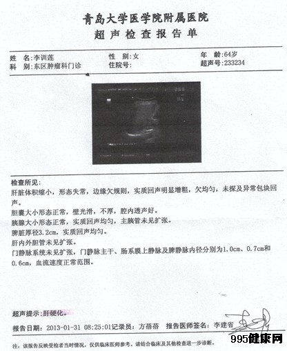 中医韩全文(韩全文博士)的康复患者李训莲 乳腺癌术后转肝癌