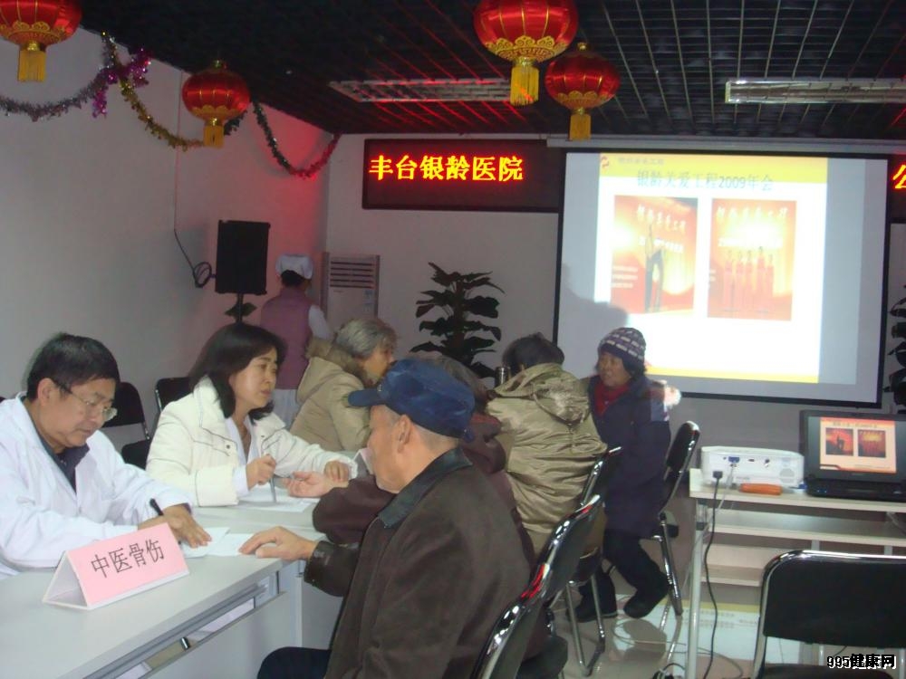 北京丰台银龄中医院